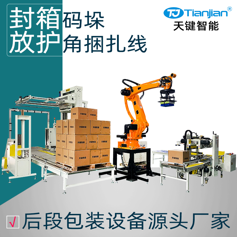 纸箱工字封箱码垛放护角水平穿剑打包线
