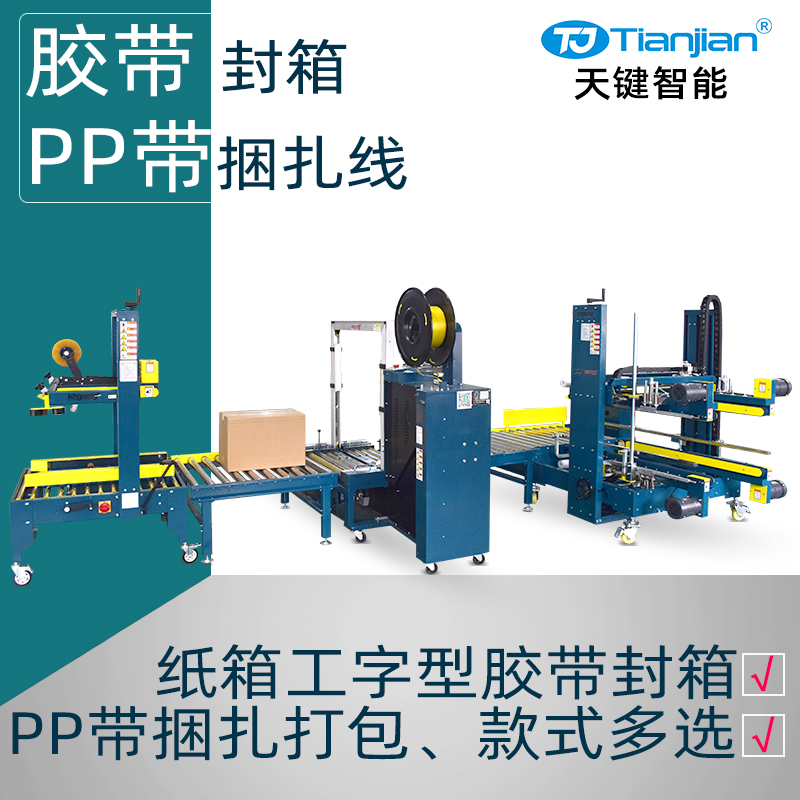 纸箱工字型胶带封箱PP带捆扎打包线