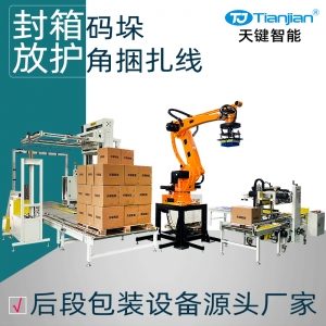 纸箱工字封箱码垛放护角水平穿剑打包线