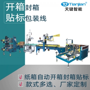 纸箱开箱贴标工字封箱机包装线